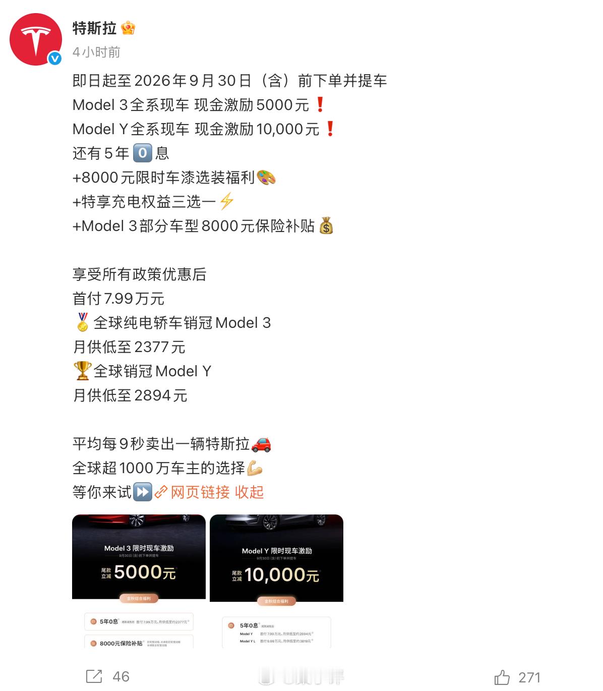 #特斯拉降价#9月7日，特斯拉至高降价1万，同一天是小米澎程上市发布会！难免让人联想到有点狙击小米澎程的意思，或许给特斯拉造成了压力？小米纯电车型交付80万台，增程车型即将上市，特斯拉就在这个节点降价，澎程影响力真强！毕竟小米澎程三款车型产品力很出色，超大空间+超长续航的特点是很多家庭用 ​