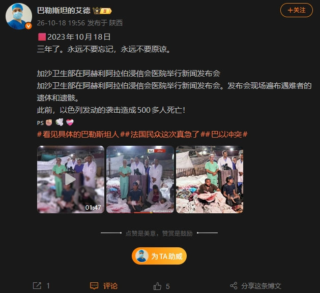 看加沙的艾德发言的这种情况，对加沙人民的关心程度，他作为在中国学习的医生，并且已经毕业，应该很快会回加沙去帮助加沙人民了。 ​