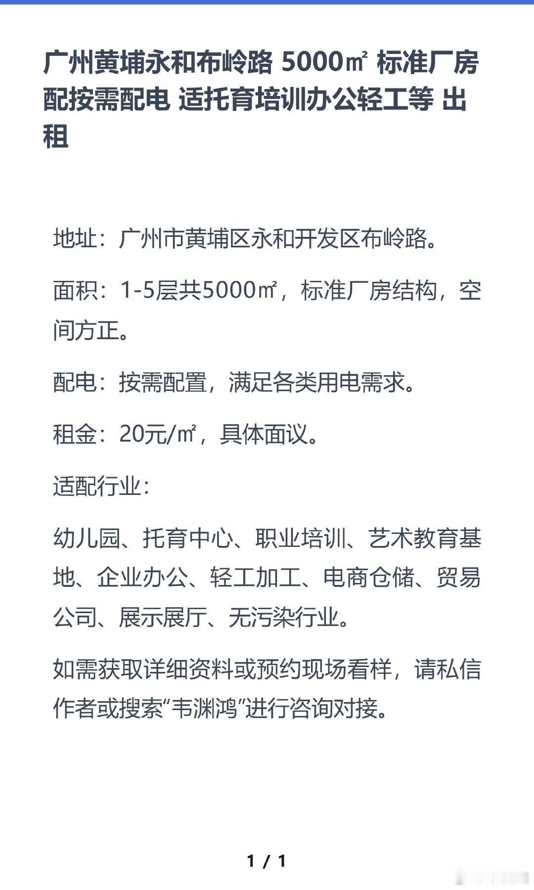 广州黄埔永和布岭路 5000㎡ 标准厂房 配按需配电 适托育培训办公轻...