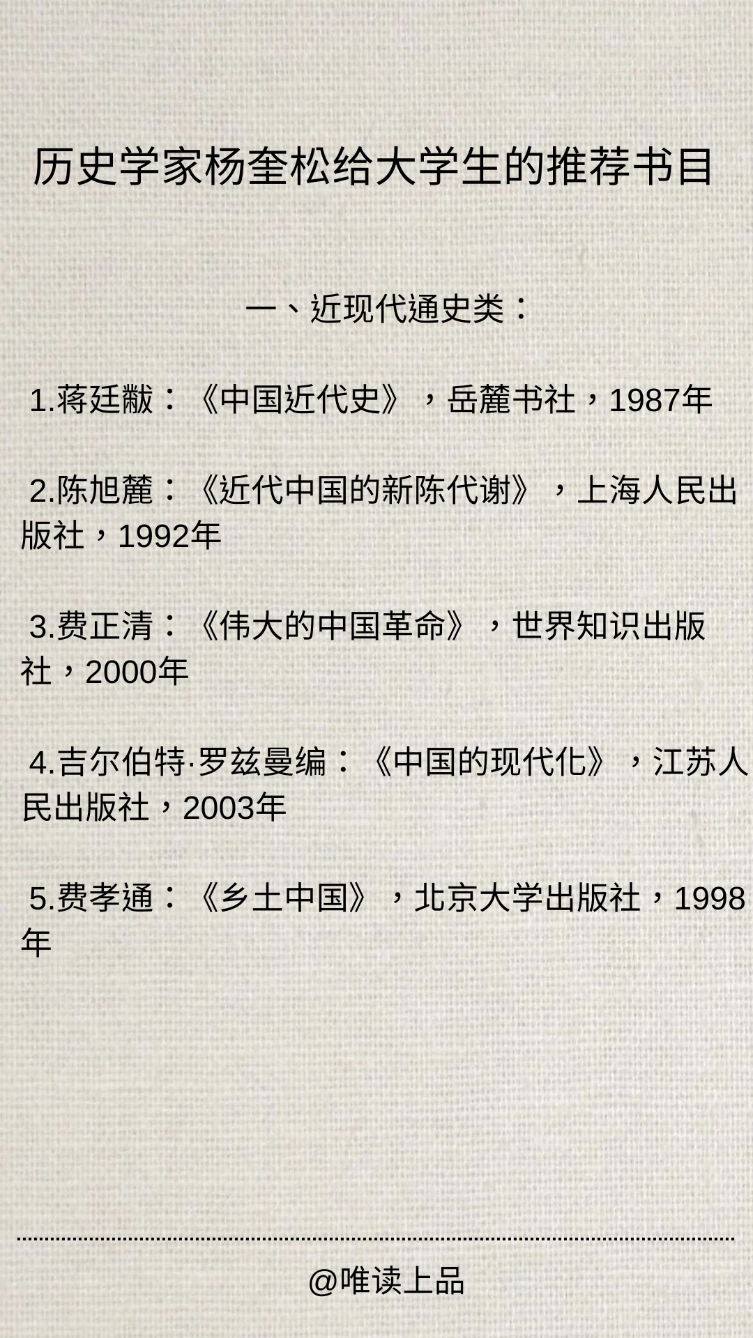 著名历史学家杨奎松给大学生的推荐书单
