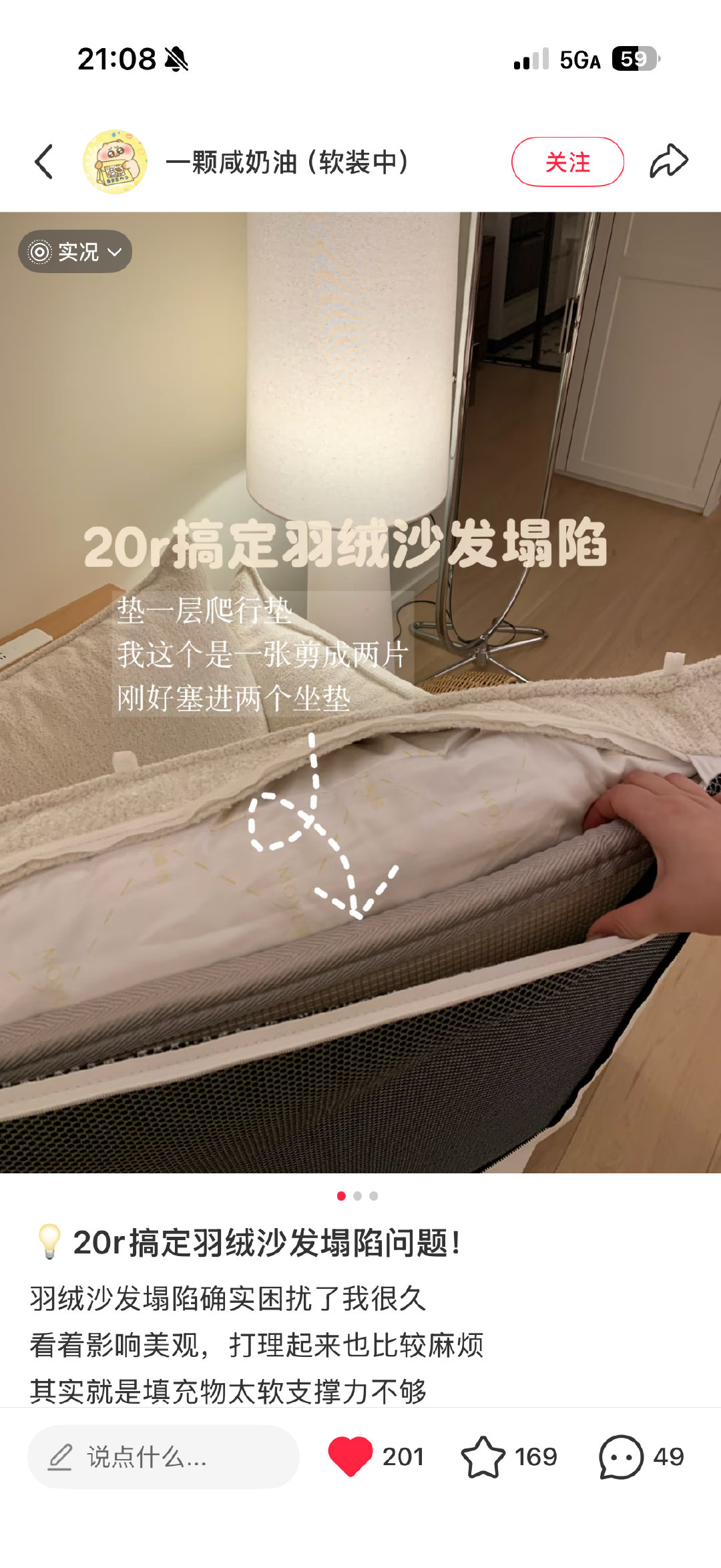 🍠太多天才了！！我就是靠着这个方法拯救了坍塌已久的沙发！[点赞][点赞] ​