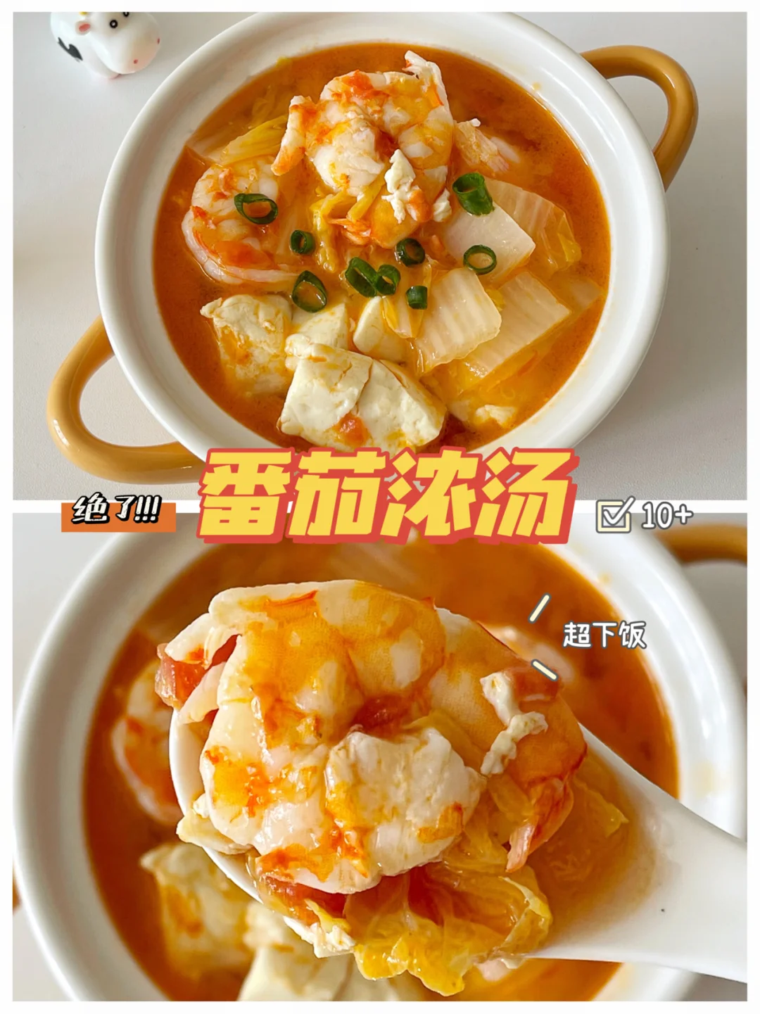 宝宝辅食汤10+｜番茄浓汤｜配米饭面条很👍