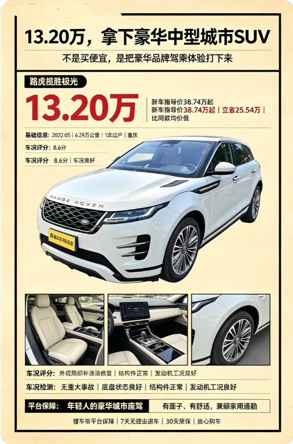 想买揽胜？13.2w拿下！