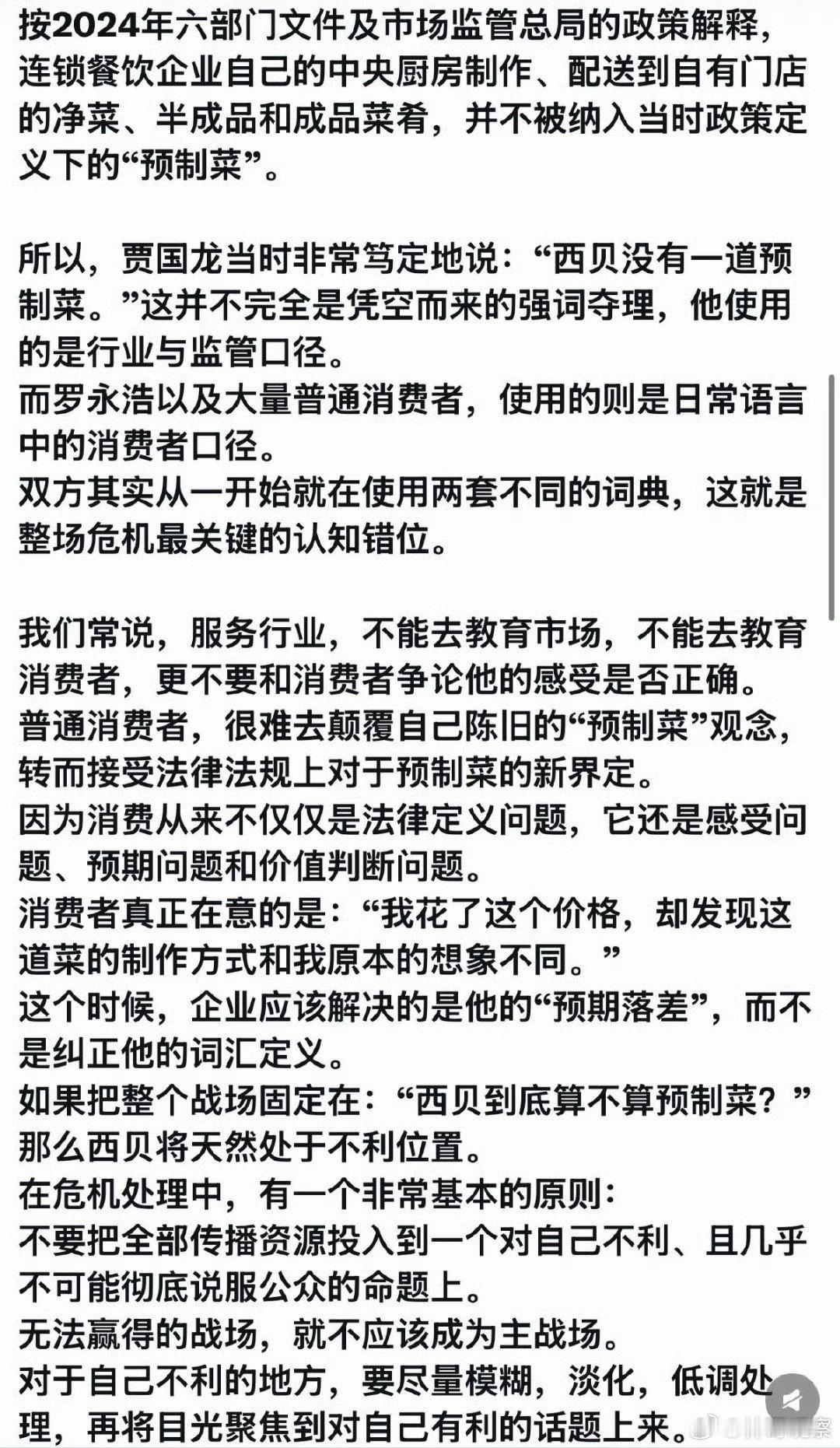 孙宇晨前女友曾颖发长文：从公关从业人员角度，聊聊西贝和罗永浩的经典舆论之战……并喊话贾国龙自荐竞聘西贝公关经理，薪资免费，陪跑西贝走出公关危机！大家怎么看？#罗永浩 西贝##西贝 公关##理记指控罗永浩是巨贪白手套##理记# ​