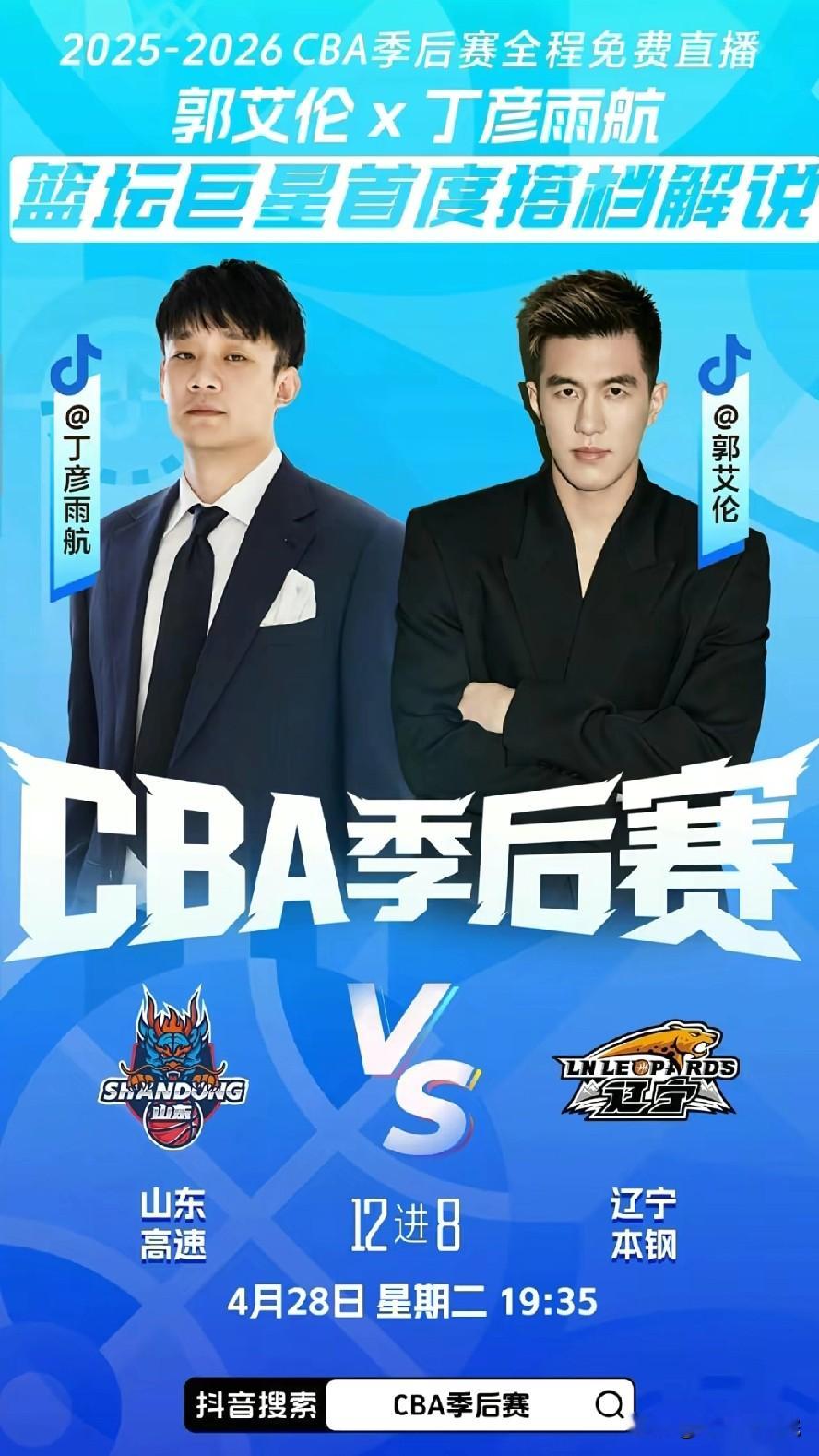 有球迷质疑郭艾伦经纪人不专业！  季后赛今晚正式开打，官方公布了辽宁对...