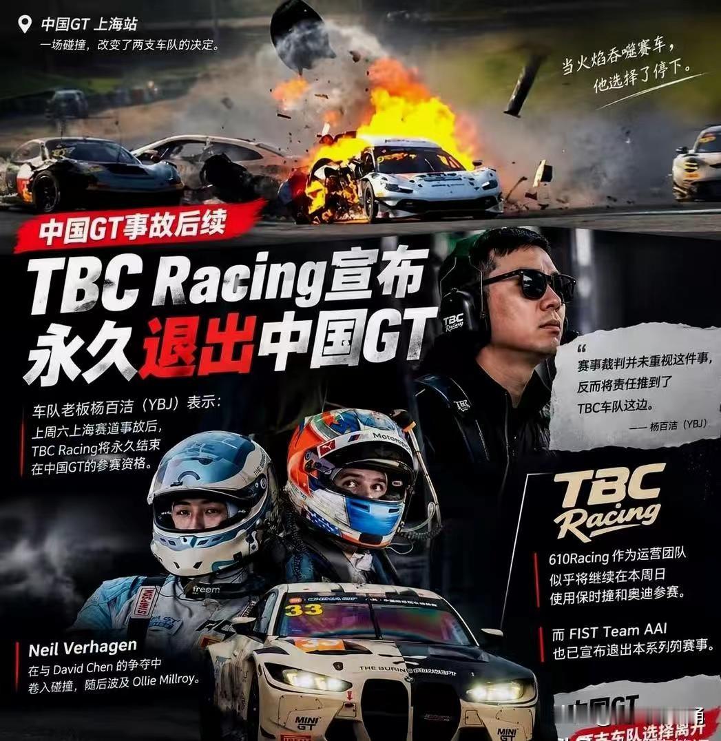 China GT上海站撞车起火，已有车队永久退赛，赛事方致歉没人买账

拿灭火器的跑了，救护车的人在睡觉，叫不醒。赛车碰撞起火，导播镜头切走完全不给看，全靠79号赛车停车救人，以及他的赛车上的录像视频还原救人过程。

9月6日，赛事组委会发布事故情况说明。说明里提到，整个赛事的配置符合国家级赛事配置