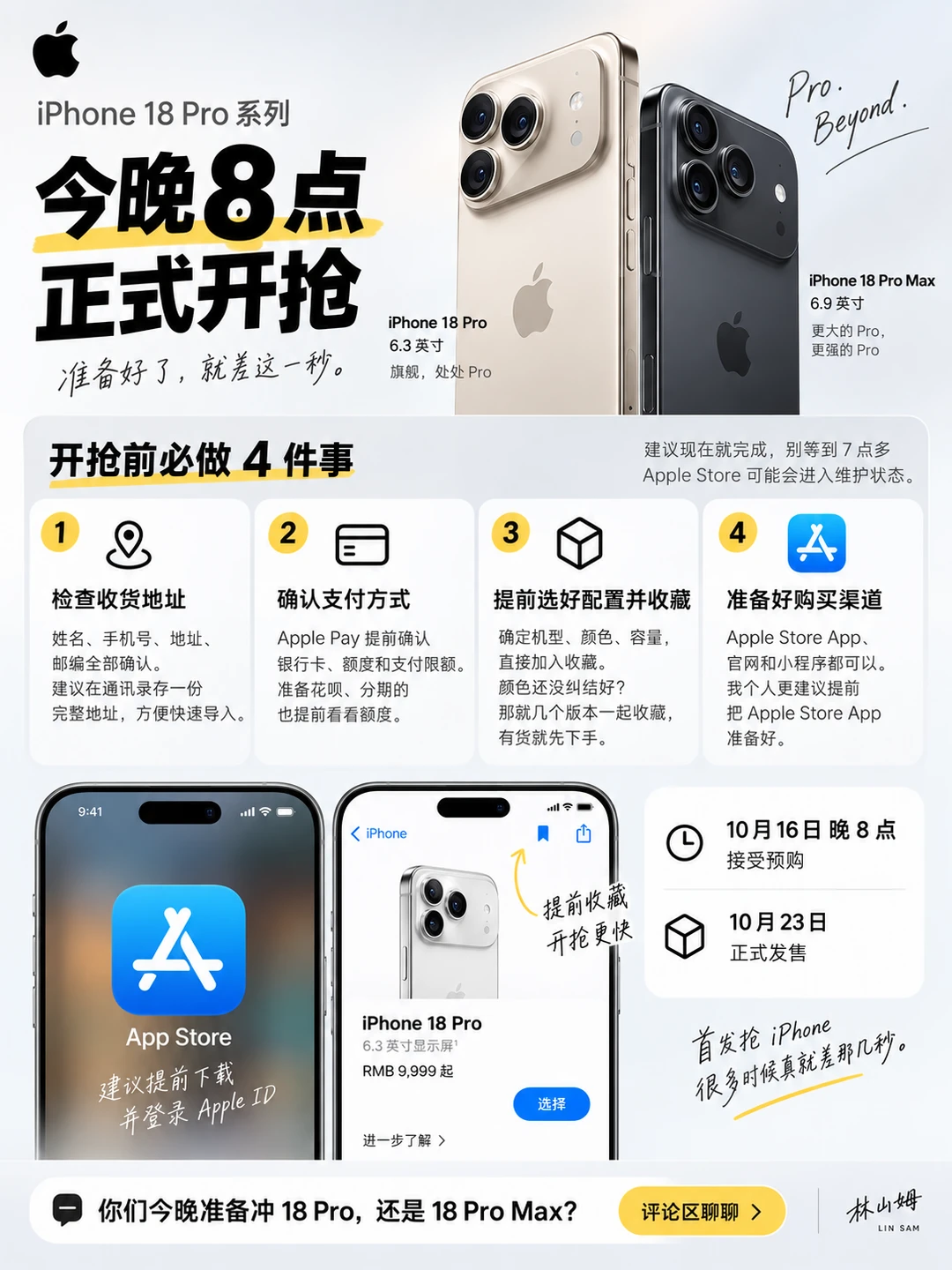 【抢首发技巧分享‼️】今晚八点正式开抢