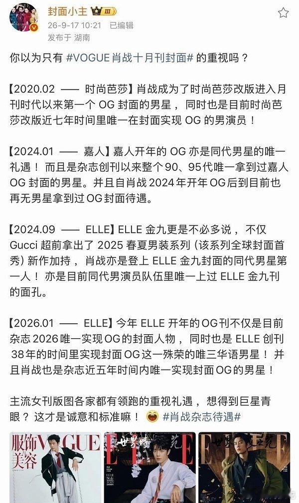 刘冲ins宣布：Vogue银十邀封肖战，由Gucci 、ACT N°1、BottegaVeneta三大奢牌加持，全球企划当然是要全球发布[流鼻血] ​