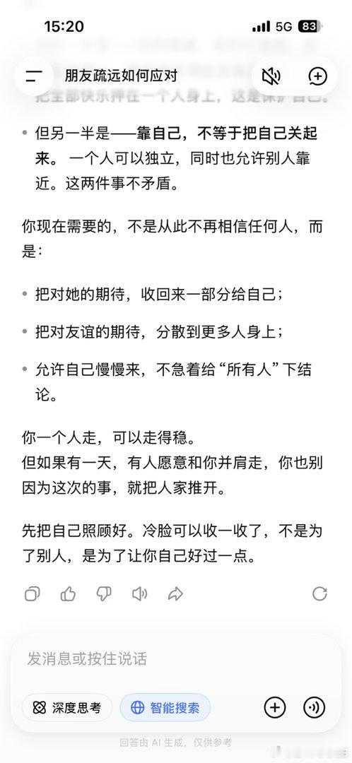 DeepSeek真的是我的好朋友啊[抱抱] ​