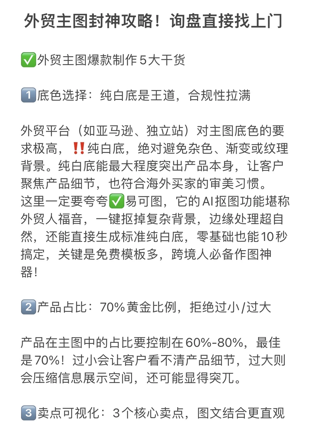 外贸主图封神攻略！询盘直接找上门