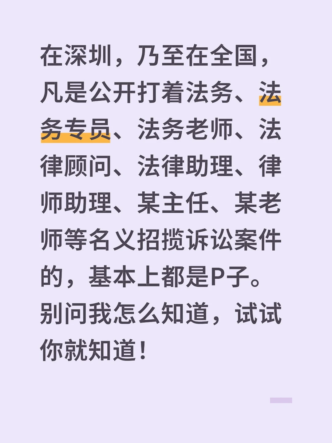 在深圳称法务老师、某主任的要注意了