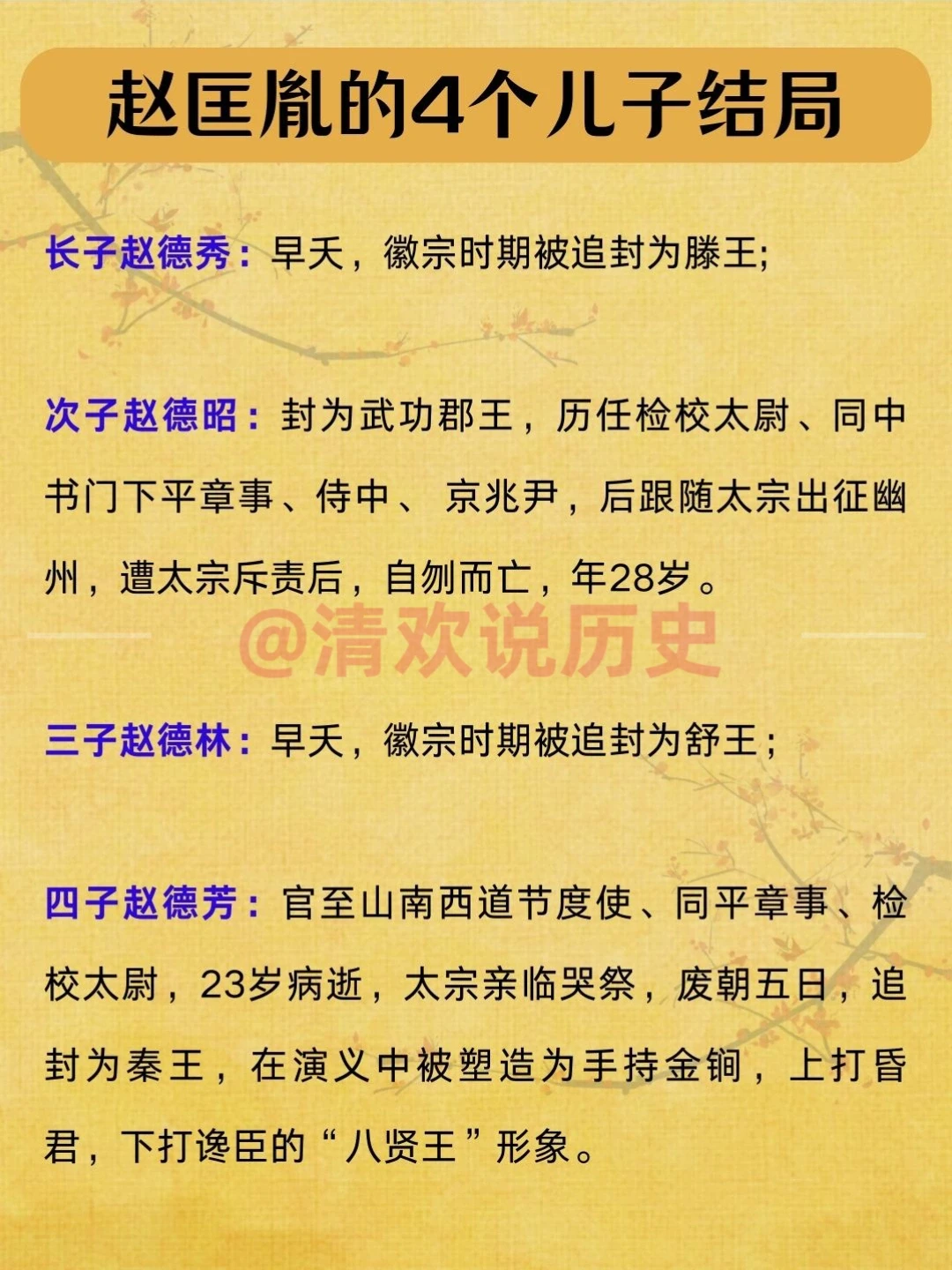 赵匡胤4个儿子结局‼️没有一位高寿的