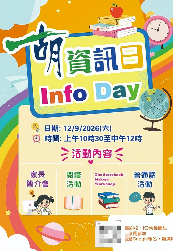 香港沙田一胡9月12日星期六上午资讯日