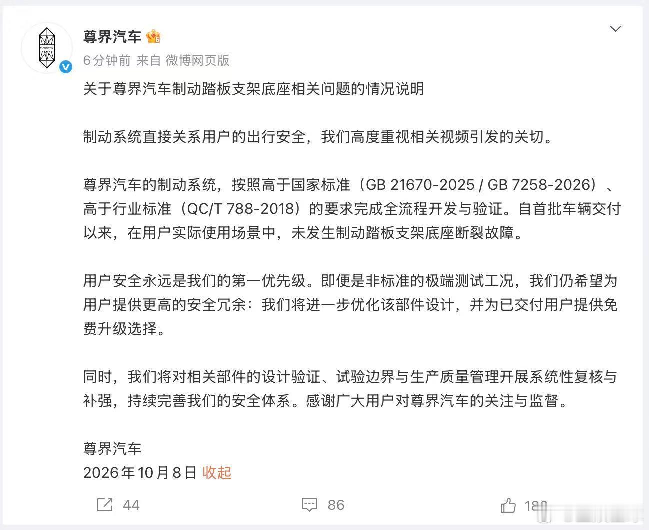 尊界V800踏板事件后，品牌这个处理方式挺体面 
面对尊界V800制动测试争议这事，我看了下官方的后续动作。情况说明发得很快，没等舆论发酵到不可收拾才出来，也没推诿说等调查清楚再说。声明里承认会优化部件设计，承诺给已交付用户免费升级，还主动提出开展极限工况复测。这几件事是品牌主动做的，不是 ​
