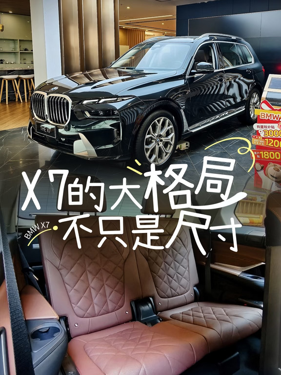 X7的大格局，不只是尺寸