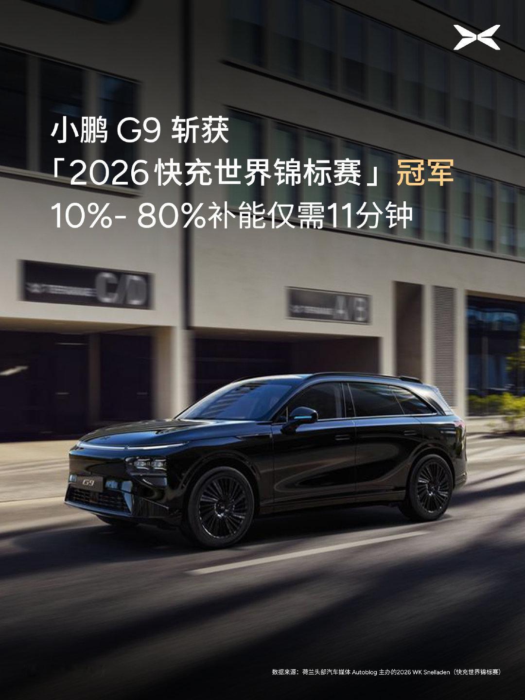 快充世界冠军，用实力说话。 在荷兰「2026 WK Snelladen...