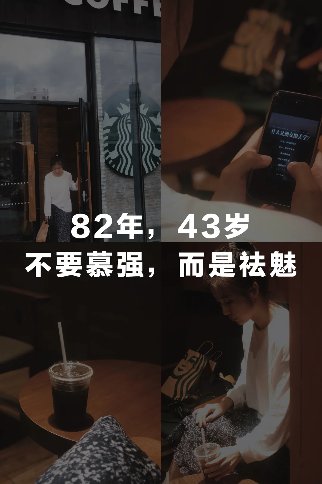 做一个会祛魅的中年少女