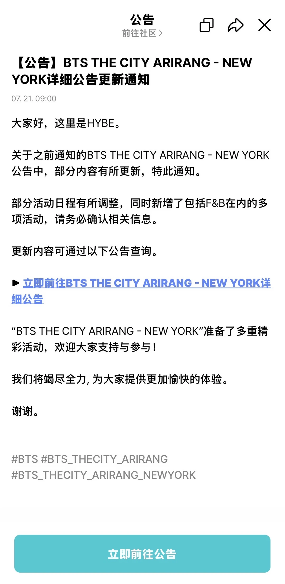 BTS THE CITY ARIRANG纽约举办及详细公告