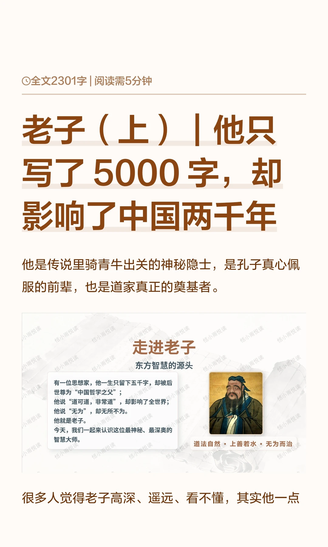 老子，他只写了 5000 字，却影响中国两千年