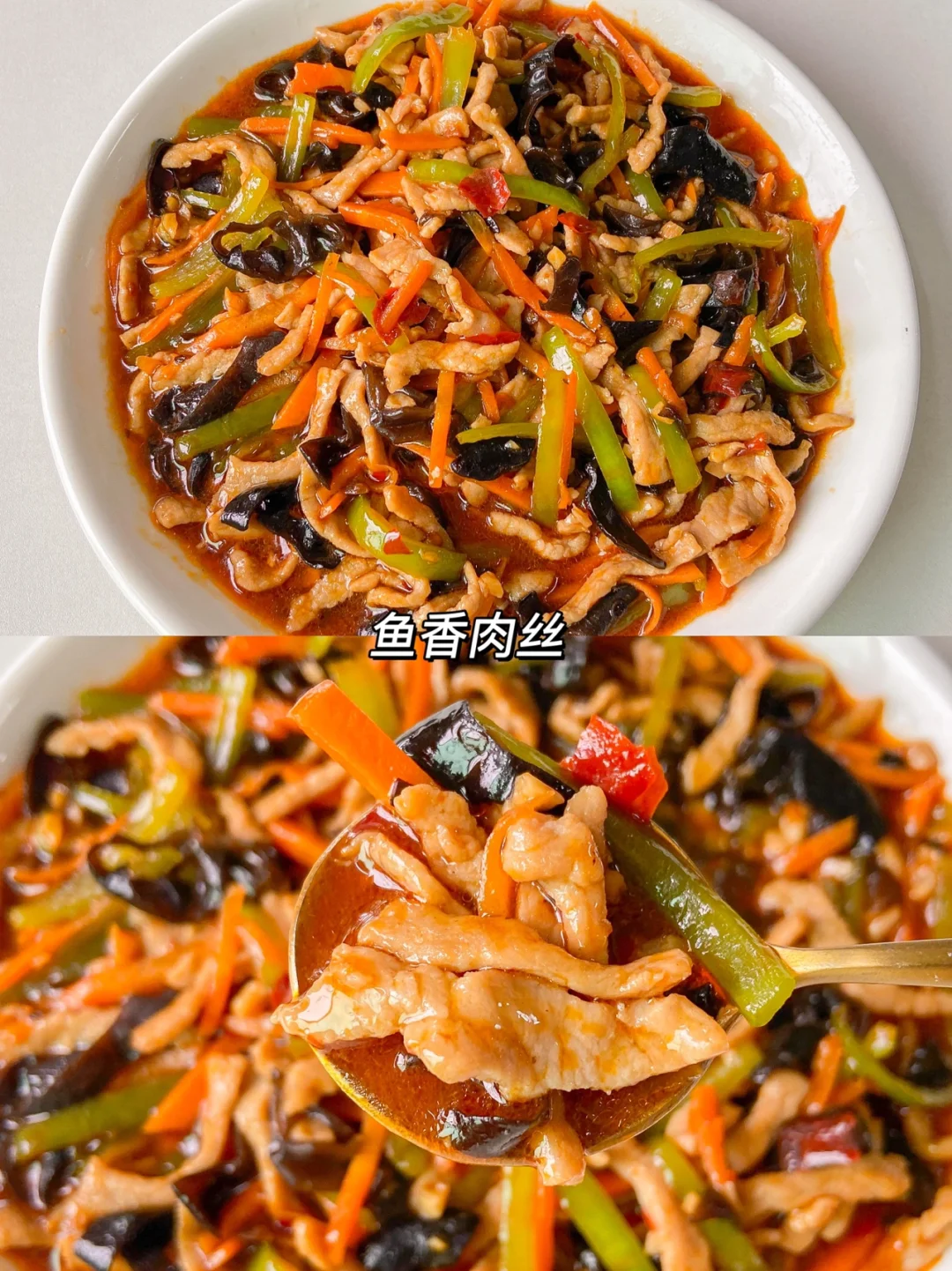 这鱼香肉丝也太费米饭了‼️好吃到舔盘子~🍛