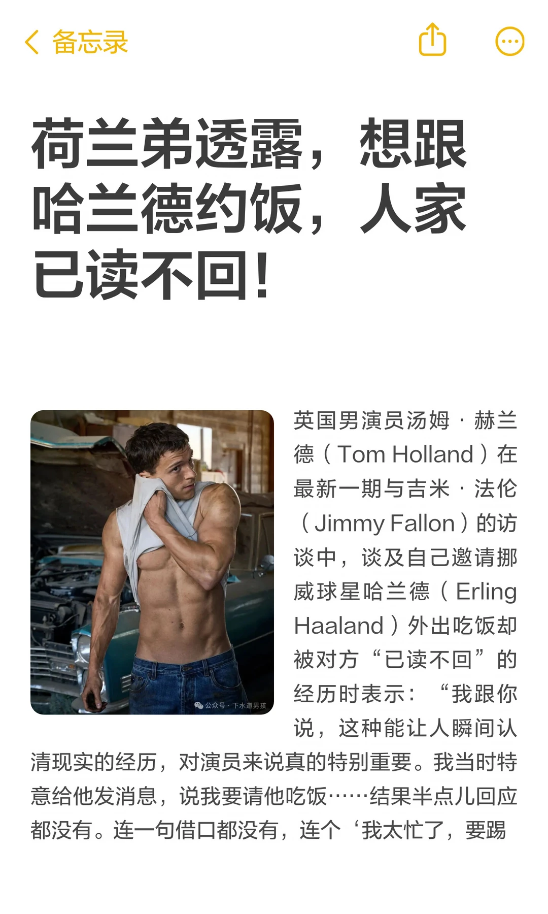 荷兰弟透露，想跟哈兰德约饭，人家已读不回