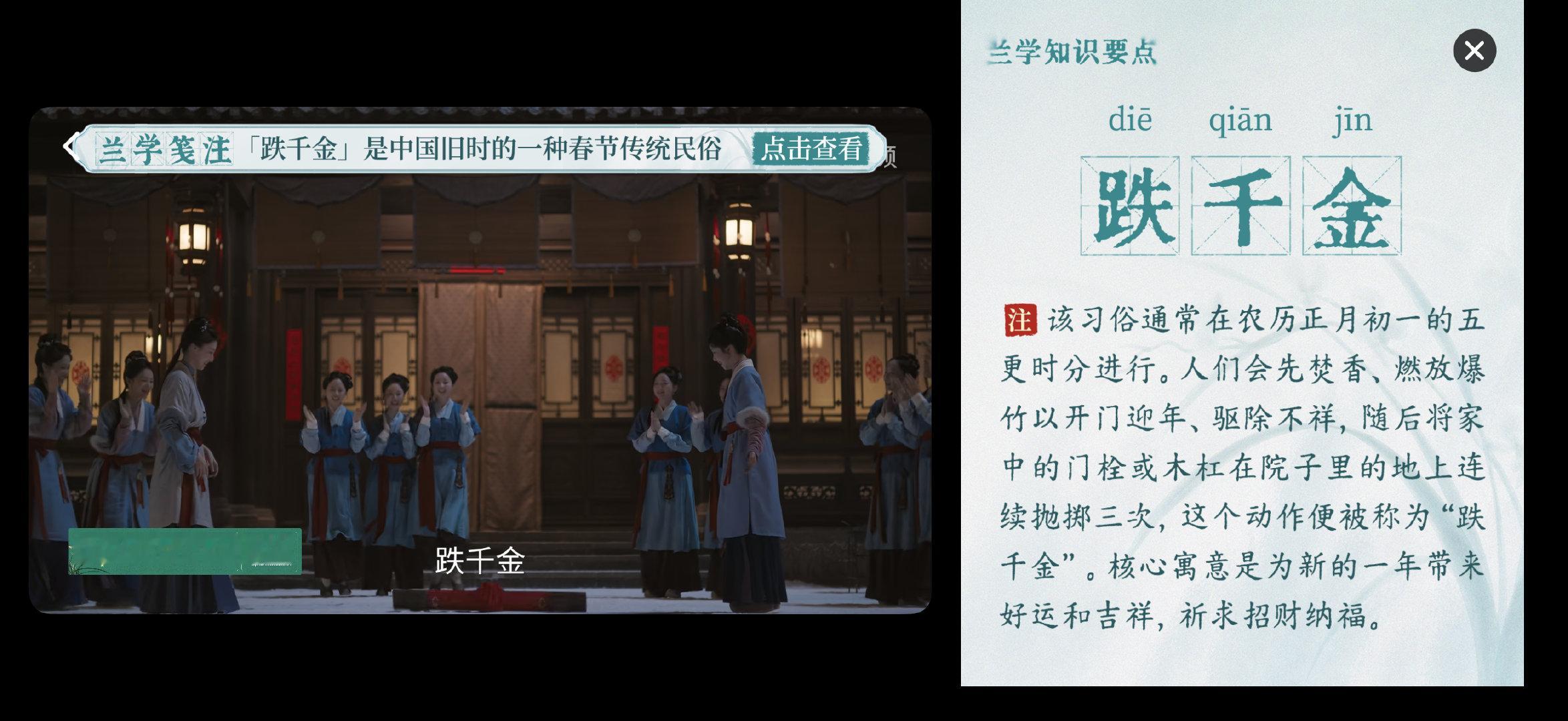 #兰香知多少# 今日兰学笺注：【跌千金】；抛掷门栓、爆竹迎新，是古人最真挚的新春祈福。戳下图了解这个传统习俗～每晚锁定 ​