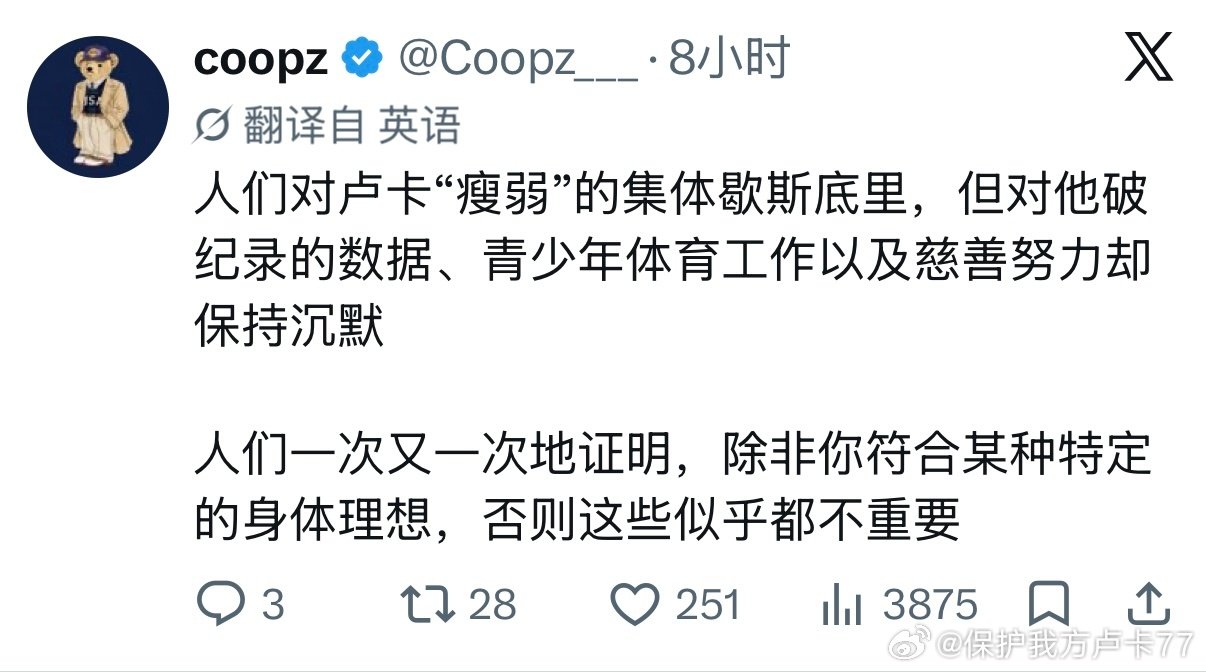 真的很无聊啊，一天天就是关注他胖了瘦了，他做了很多很多特别有意义的事，包括就算他胖的时候也不影响他是联盟前五即战力，我觉得一个优秀的运动员他做的为全球体育事业还有社会的回馈才是更需要被人知道的，更何况我们上个赛季已经是这种身材，有些人只会看营销号跟风带节奏#东契奇# ​