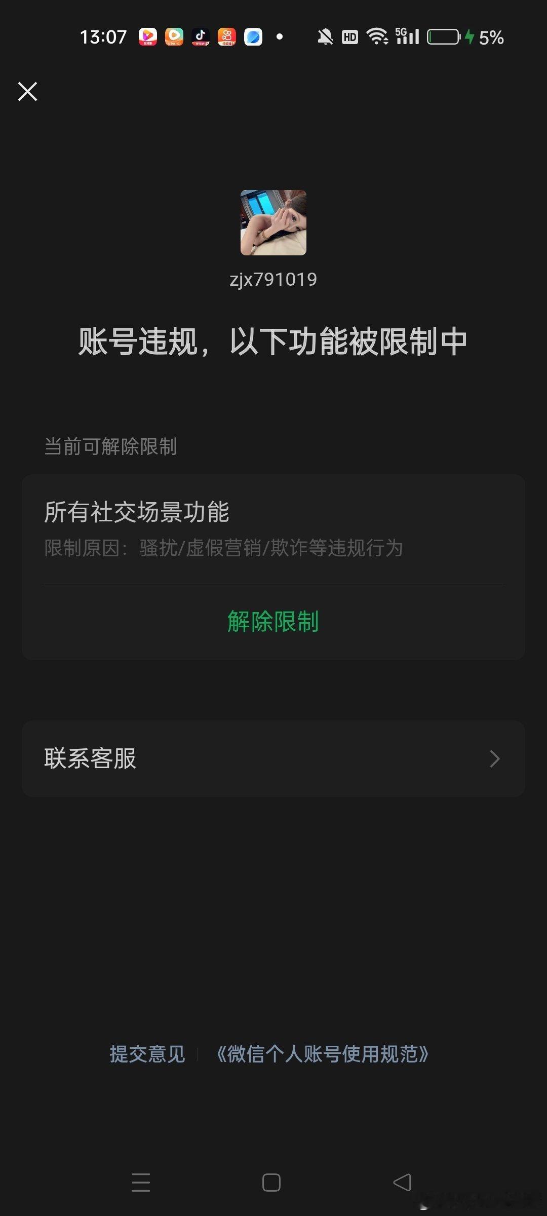 尊敬的腾讯领导你们好,本人在使用微信当中一直按照微信的管理规范使用突然导致我的微信一直不能用,多次找工作人员投诉也置之不理,我现在要求我的微信恢复正常使用,我已经申诉了很多遍,很多次,我的违规微信号是zjx791019​