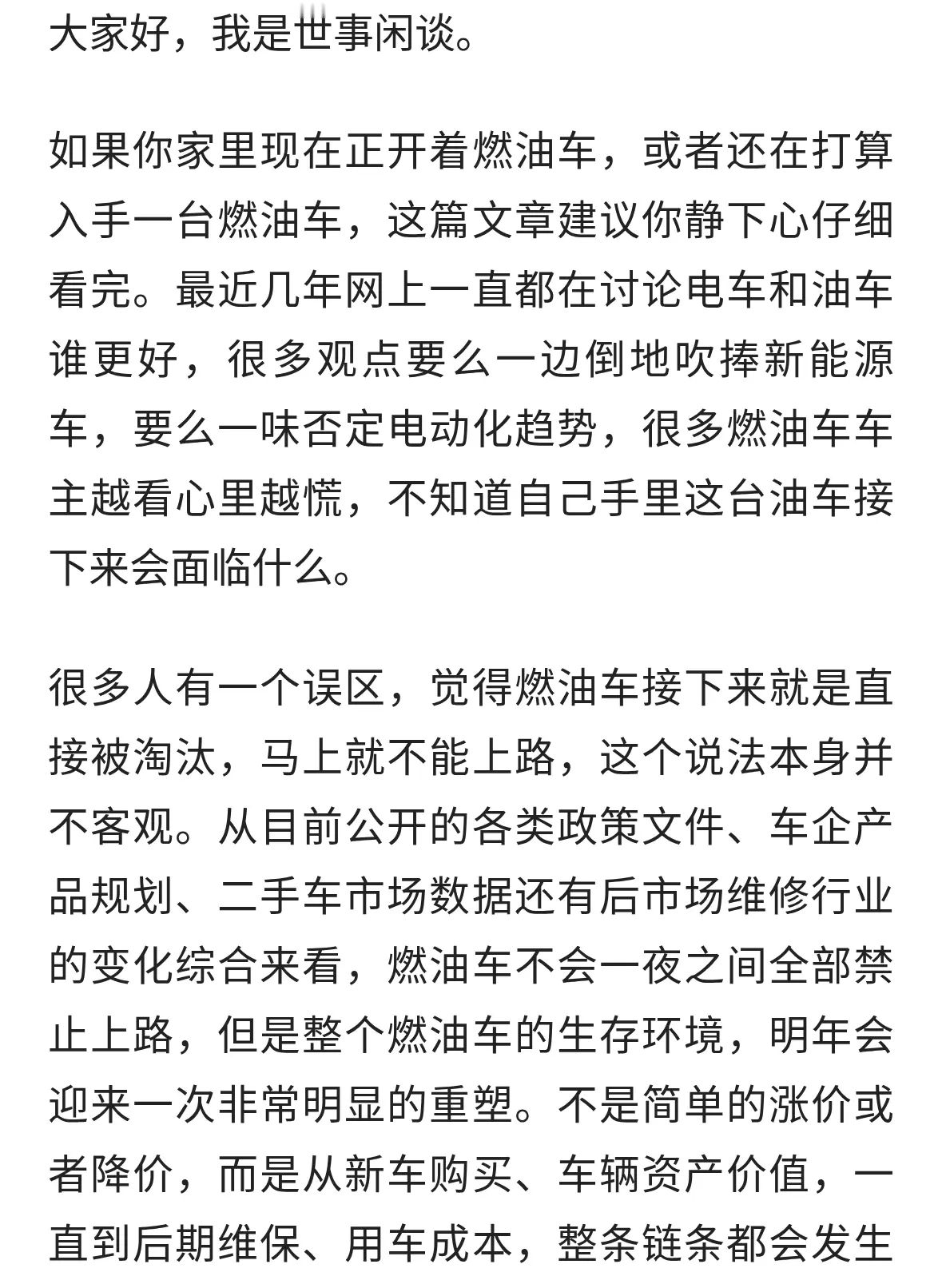 喜欢开油车的人注意了：若无意外，明年燃油车会迎来三大颠覆变化