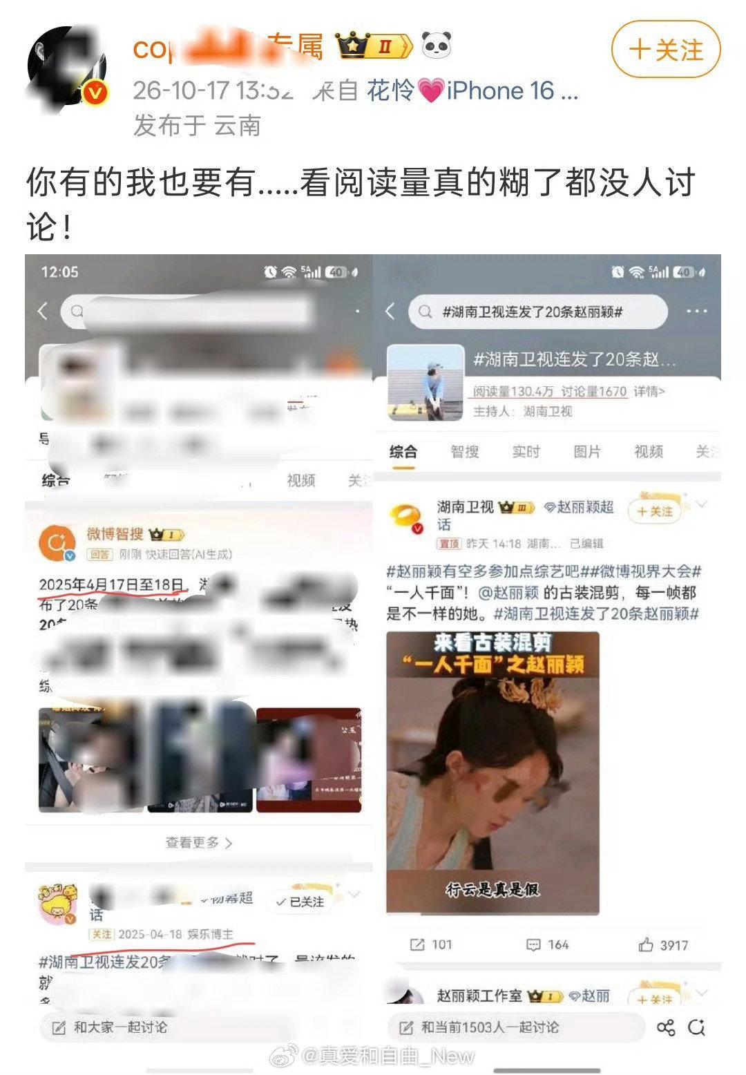 马蜂发这个的时候已经pf了很久吧，因为26年我🍯生日湖南卫视根本没发她。 ​