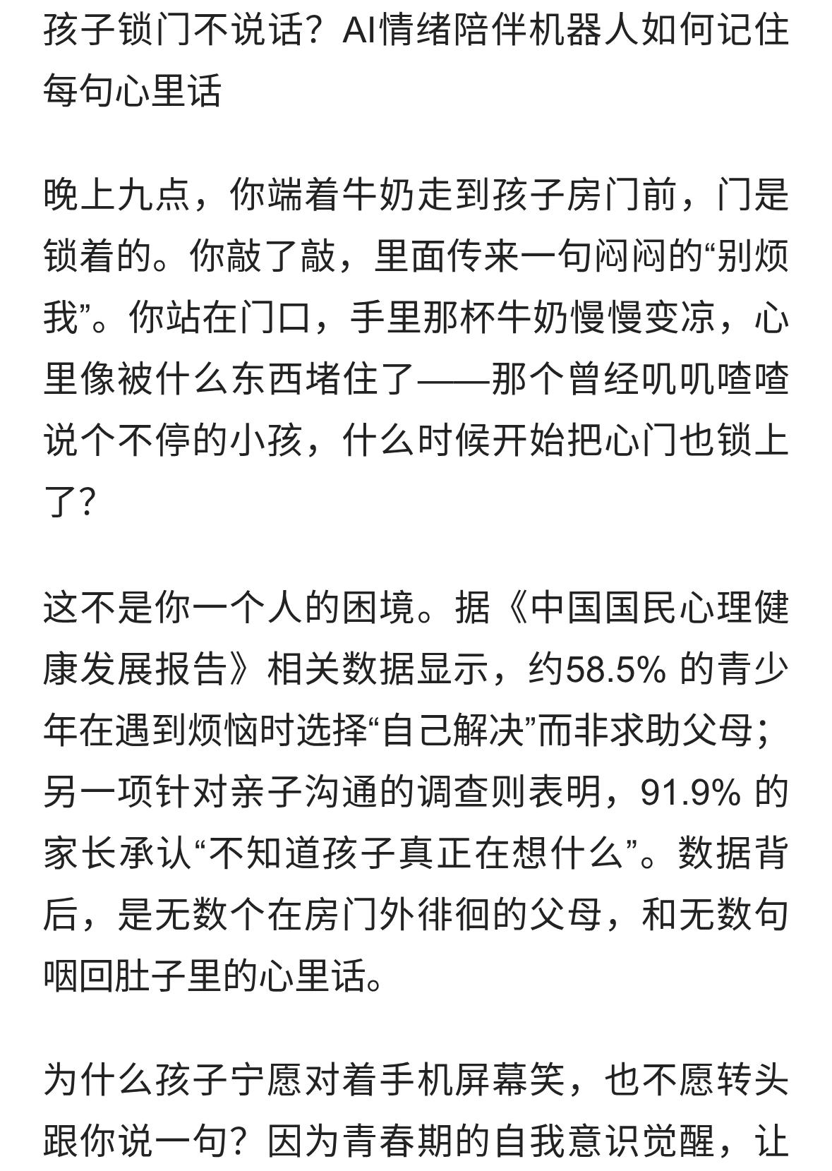 孩子锁门不说话？AI情绪陪伴机器人如何记住每句心里话