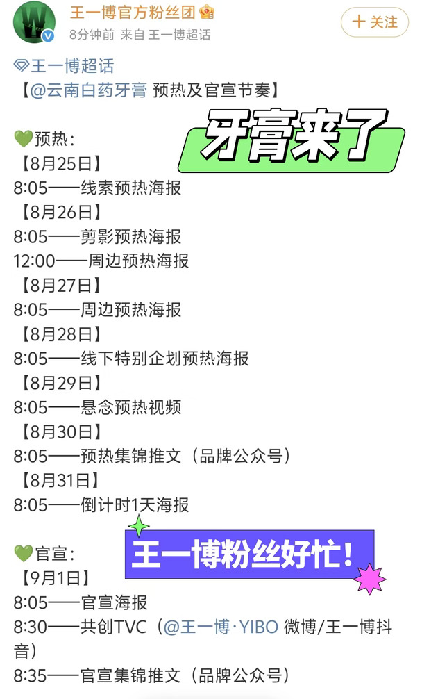 牙膏来了！王一博粉丝好忙！