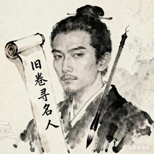 历史素舒挖宝君