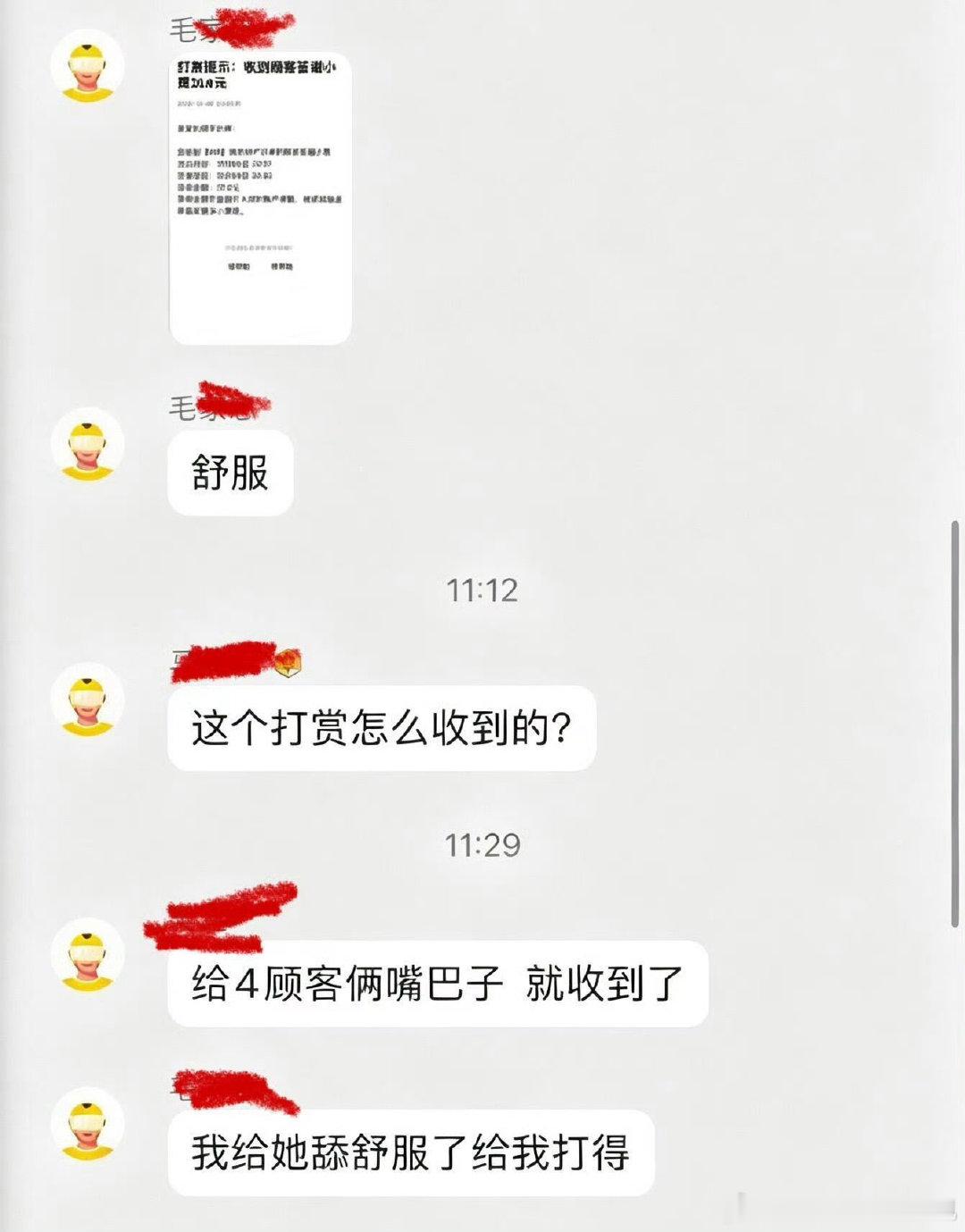 #好心打赏骑手疑被开黄腔# 这是什么人啊 好恶心啊 人家好心给你打赏 你却跑去群里开黄腔炫耀。[吐][吐][吐] ​
