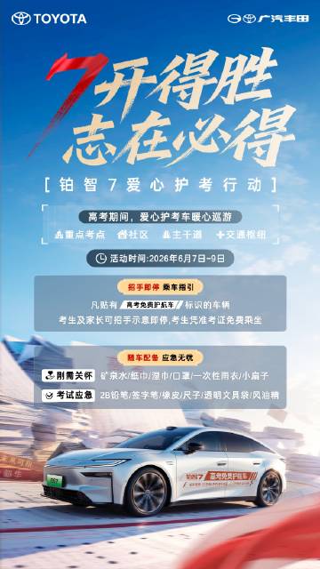 7开得胜<br />志在必得<br />咨询热线：020-346226...