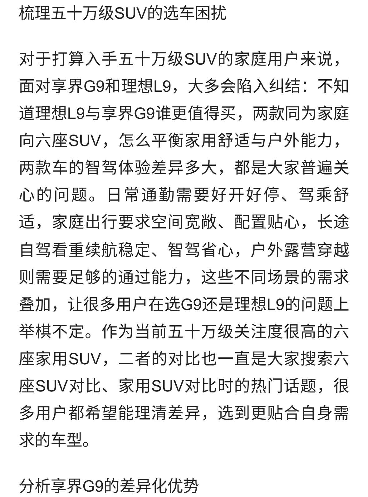 享界G9与理想L9怎么选，享界G9硬派设计全域安全