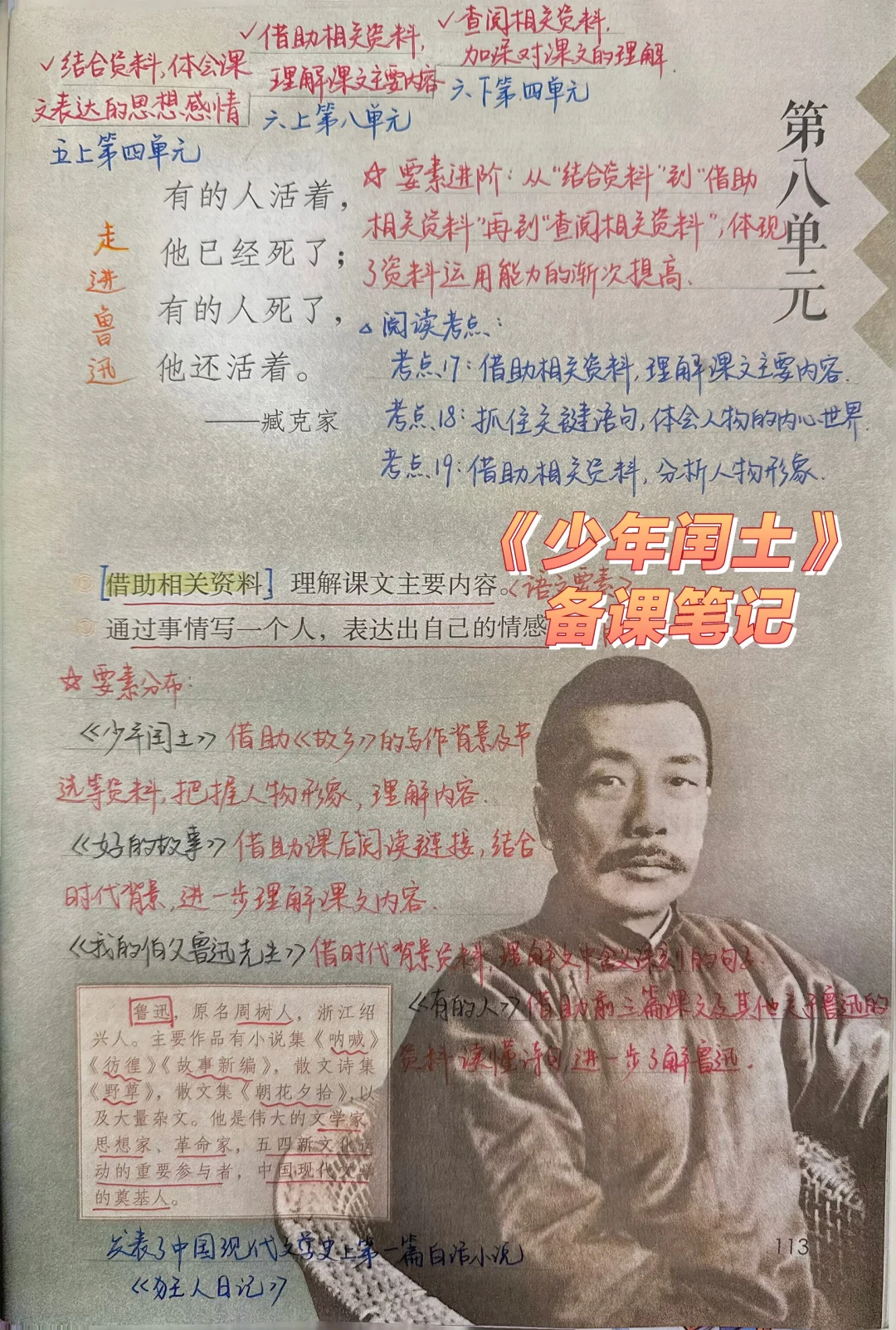 六上语文｜《少年闰土》备课笔记及教学设计