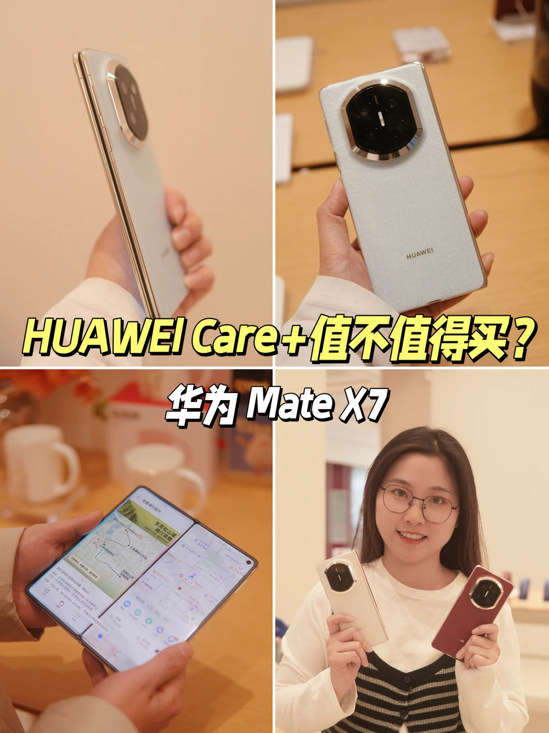华为Mate X7｜HUAWEI Care+值不值得买❓