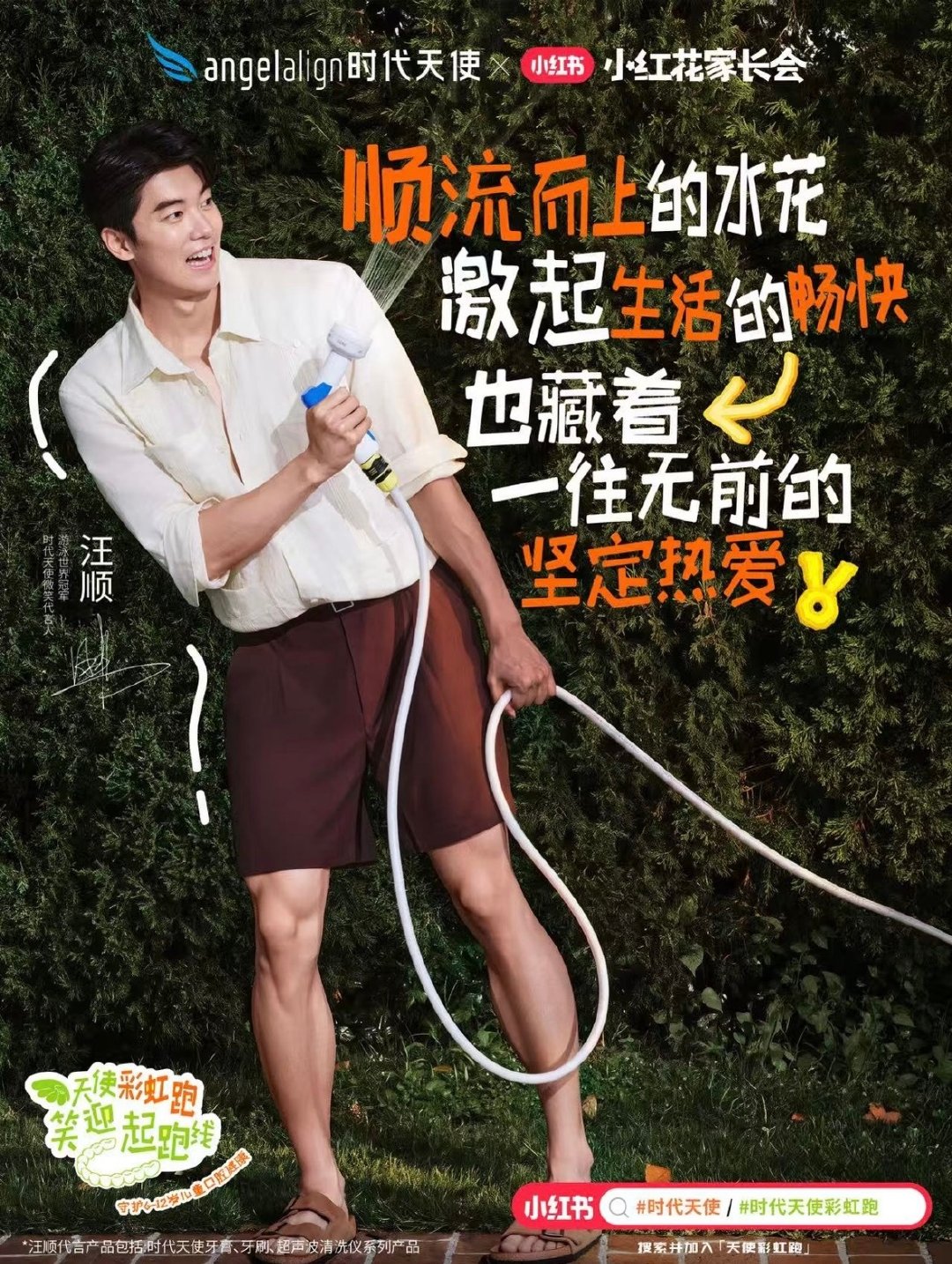 阳光☀️☀️#汪顺时代天使微笑代言人# 
cr： ​