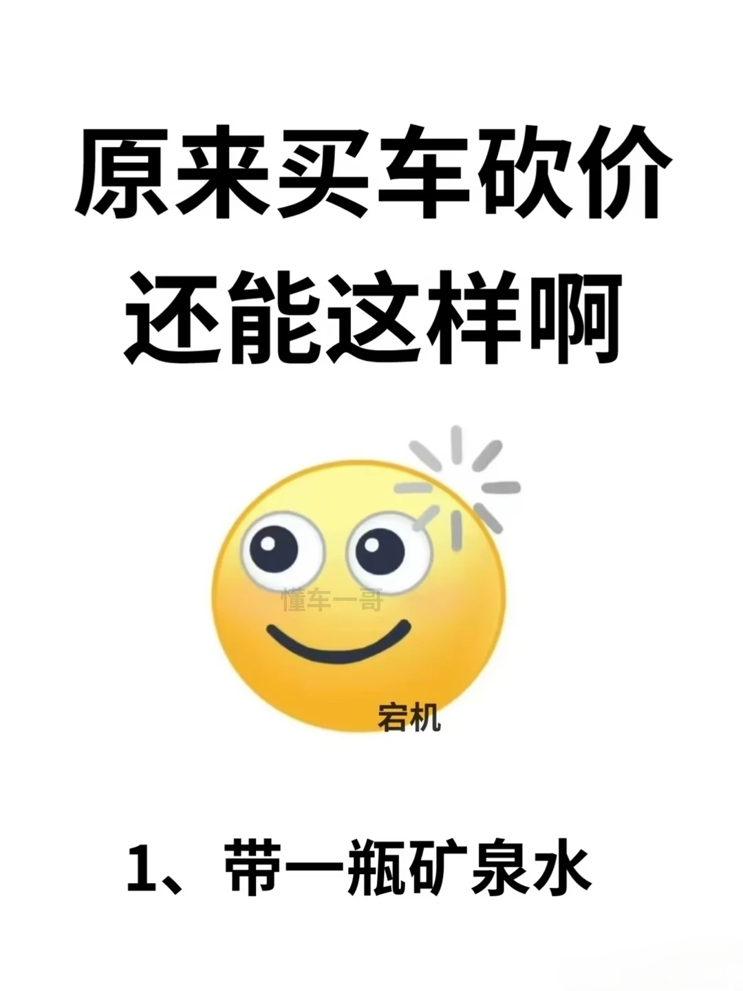 原来买车砍价还能这样啊😓😓😓