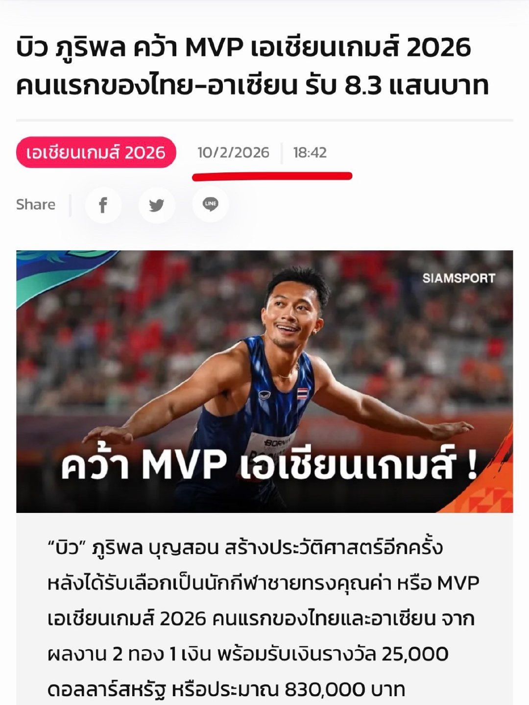 #泰媒提前两天泄露亚运MVP是汶颂#
泰国短跑选手汶颂拿下2026亚运男子MVP，成为东南亚亚运历史第一人，奖金83万泰铢。泰国媒体10月2日便曝出结果，亚奥理事会10月4日才官宣。豪取7金的张展硕遗憾陪跑，评选结果引发争议。#张展硕7金陪跑汶颂2金mvp##于子迪回应亚运会女子mvp##热聊亚运会# ​