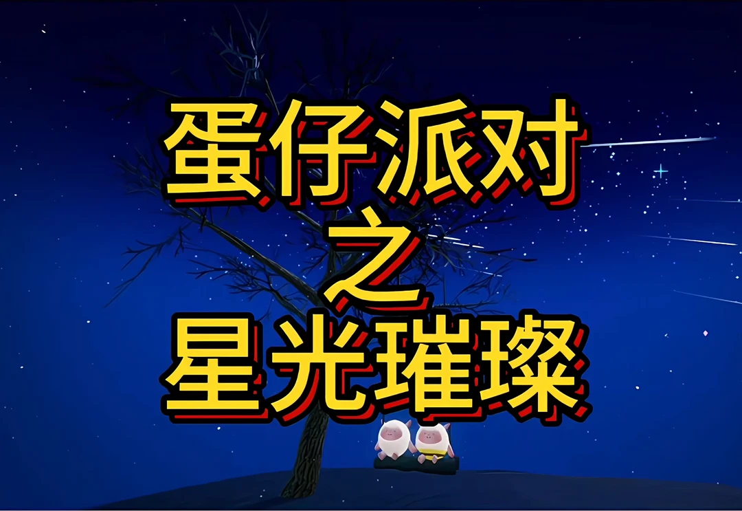 你来自哪颗星星✨~