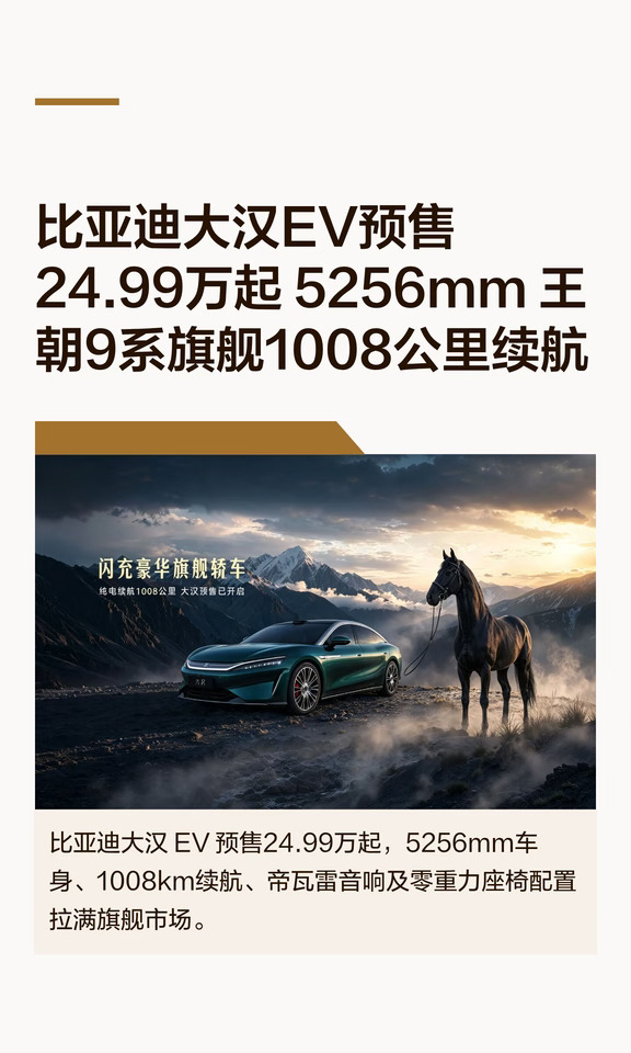 比亚迪大汉EV预售24.99万起 5256mm 王朝9系
