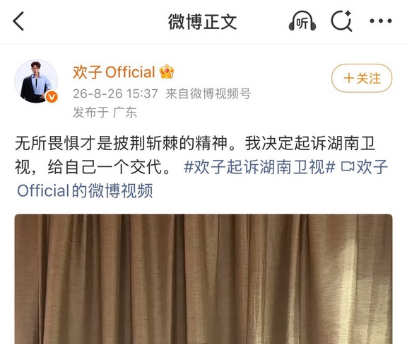 欢子要起诉湖南卫视了
