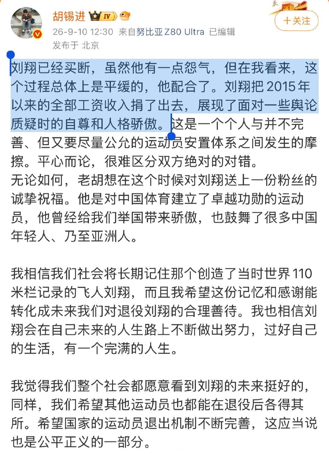 胡锡进：刘翔已经买断，虽然他有一点怨气，但在我看来，这个过程总体上是平缓的，他配合了。刘翔把2015年以来的全部工资收入捐了出去，展现了面对一些舆论质疑时的自尊和人格骄傲。

#刘翔月薪7174元##刘翔工资卡11年0支出# ​