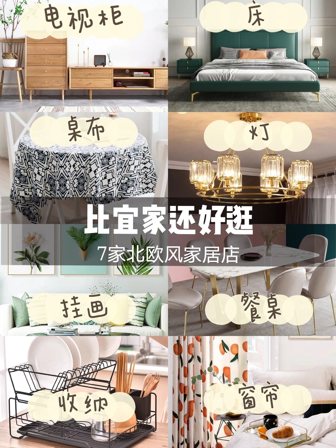 比宜家还好逛，7家北欧风家居好物店铺