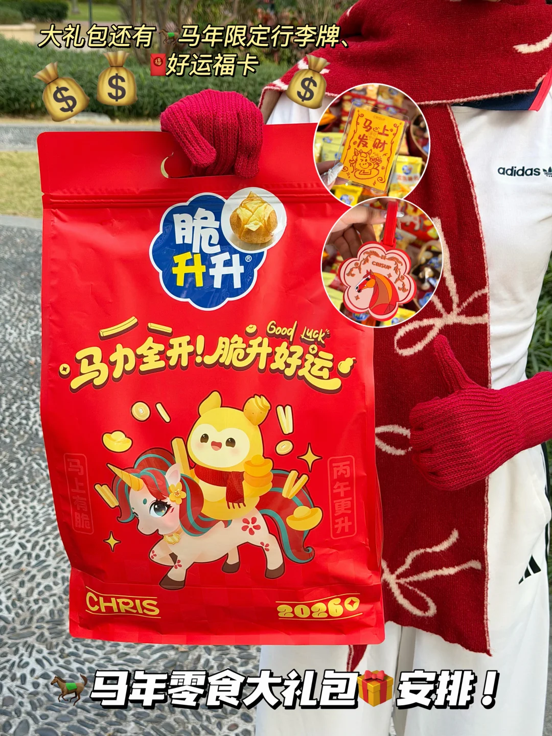 马年暴富大礼包💰打工人新年礼物安排了🎁