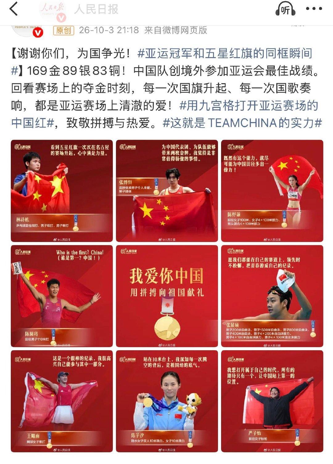 #中国队169金89银83铜收官#
好棒
让国歌在日本演奏169次 期待下次比赛 ​