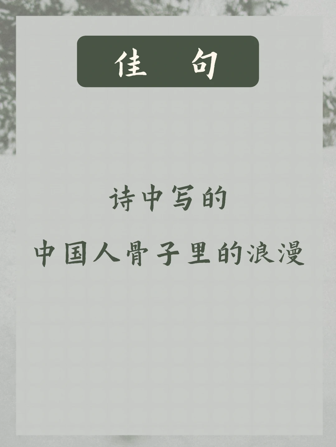 思君朝暮 | 藏在古诗词里的浪漫
