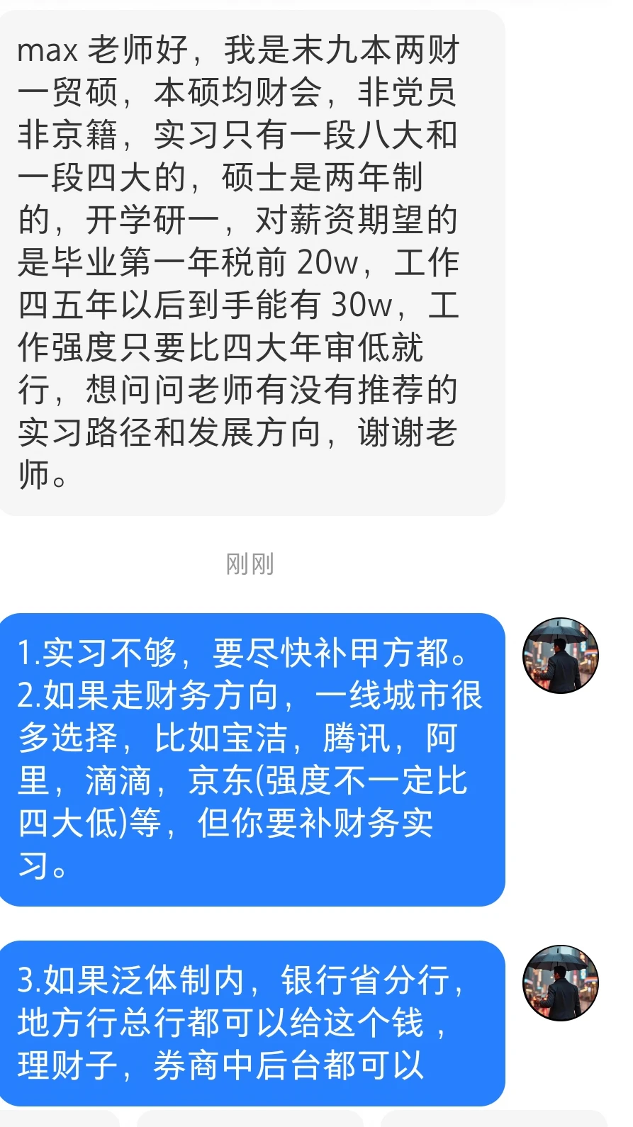 末九本两财一贸说，如何毕业年薪20w?
